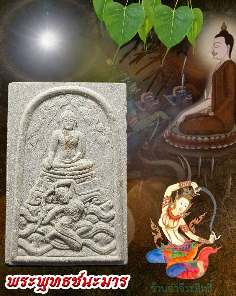พระสมเด็จชนะมารปฐวีธาตุ (บรรจุพระธาตุ) จัดสร้างโดยคุณสุธันย์ สุนทรเสวี - 1