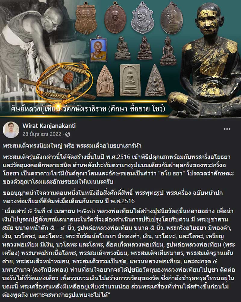พระสมเด็จเสาร์ห้า ปี 2516 หลังตรายาง หลวงพ่อเทียม วัดกษัตราธิราช จ.อยุธยา - 1