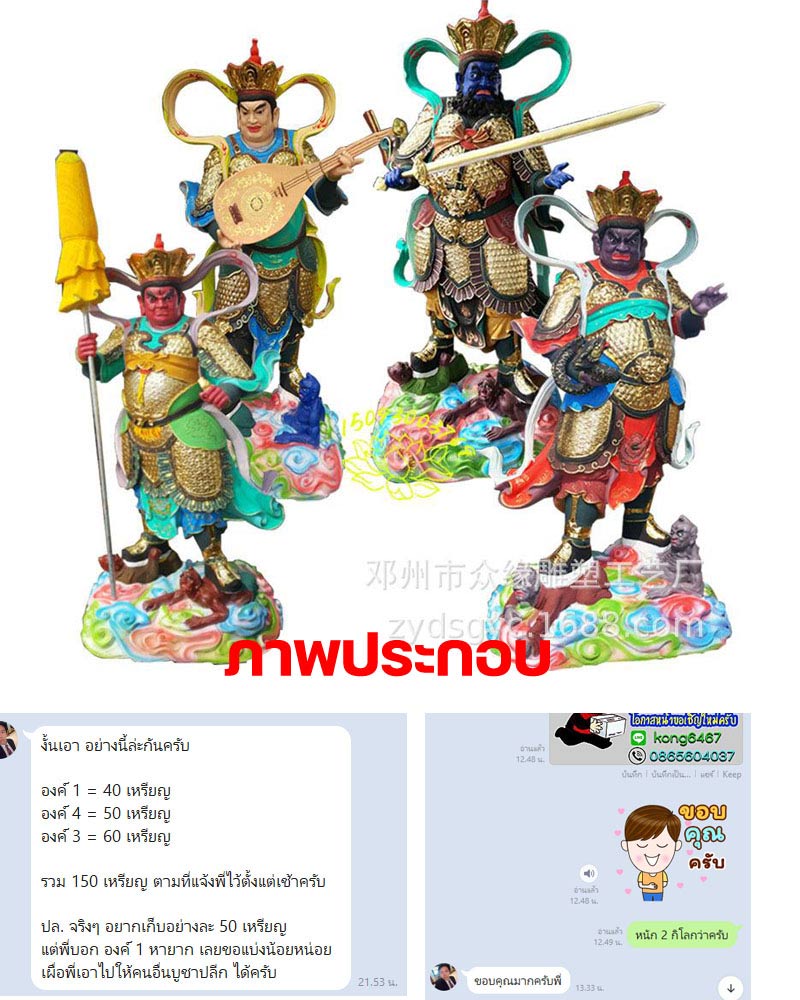 เหรียญท้าวเวสสุวัณมหาราช เล่ากงกง องค์ที่ 4 ศาลเจ้าสี่ไต่เทียงอ่วงกง - 5