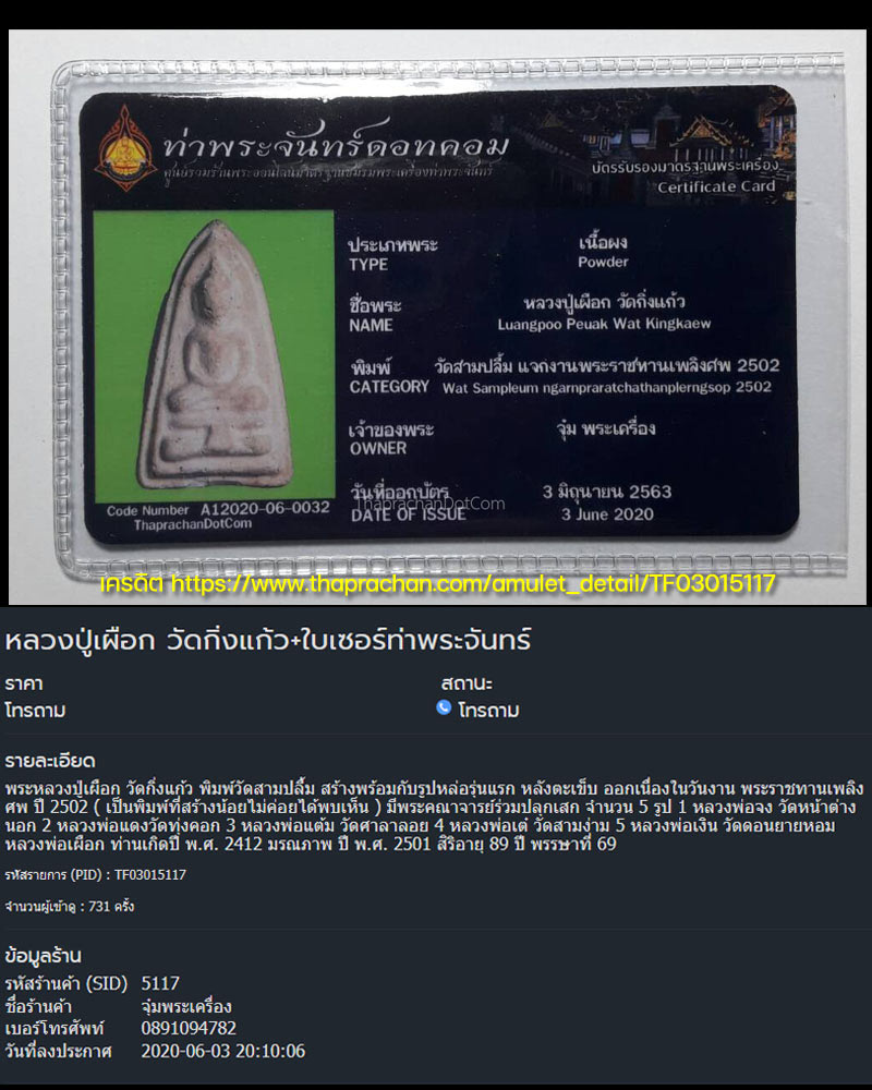 พระผง พิมพ์วัดสามปลื้ม หลวงปู่เผือก วัดกิ่งแก้ว - 5