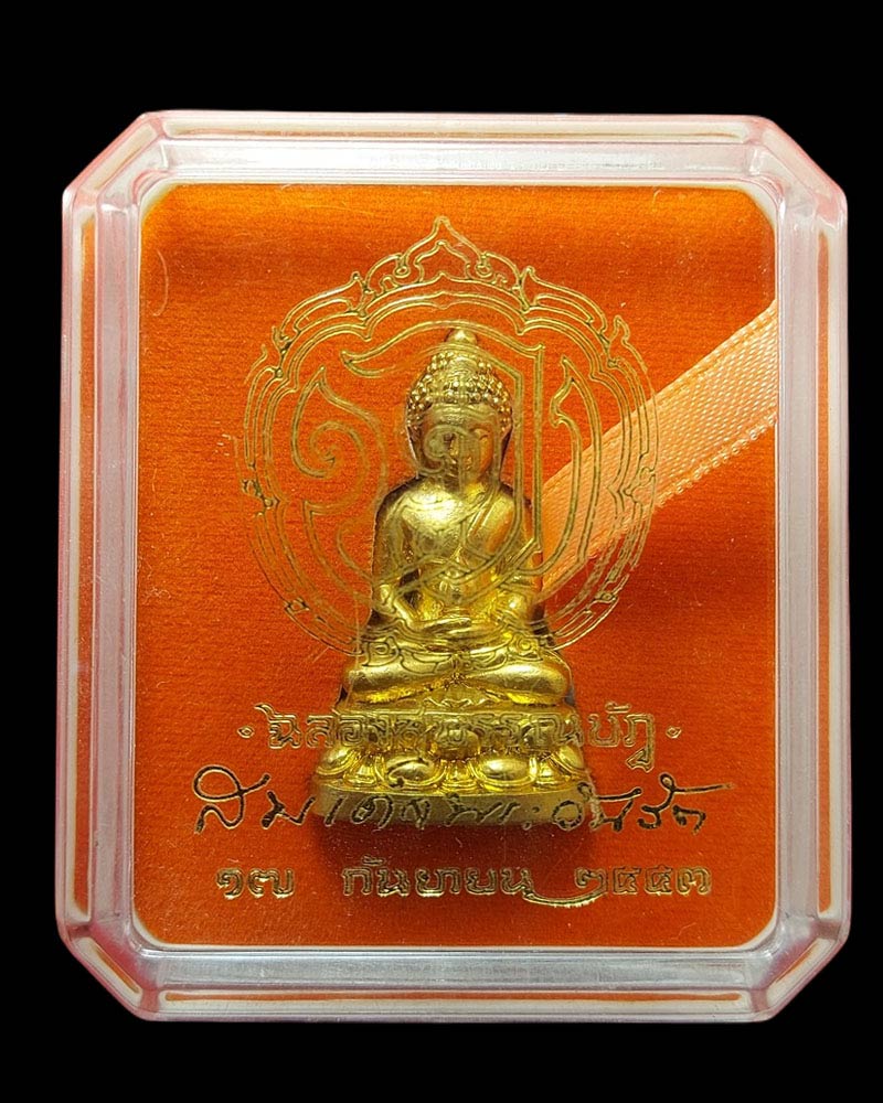 พระกริ่ง สมเด็จพระวันรัต ฉลองสุพรรณบัฏ-พิพัฒนายุสมงคล - 5