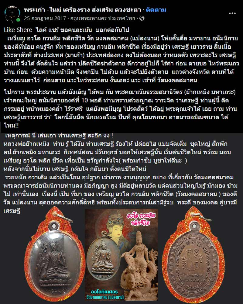 เหรียญ อวโล กวนอิม พลิกชีวิต วัดมงคลสมาคม (แปลงนาม) - 1