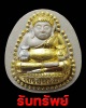 พระสังกัจจายน์ รุ่นรับทรัพย์ วัดบางซื่อพรหมธรรมนิมิต จ ราชบุรี