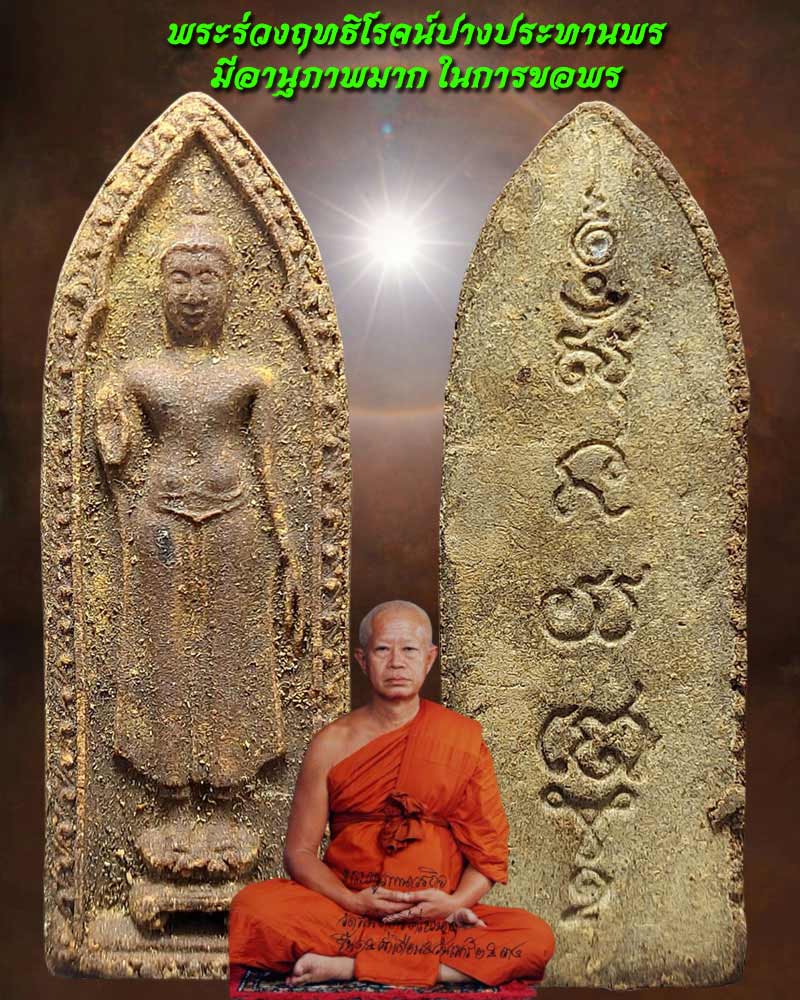พระร่วงฤทธิโรจน์ หลวงพ่อเล็ก วัดเขาดิน พิมพ์ใหญ่ เนื้อว่าน (1) - 1