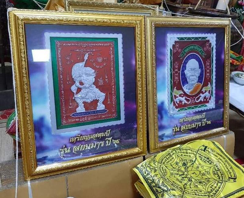 เหรียญแสตมป์ สยบมาร หลวงพ่อพิมพ์ วัดพฤกษะวัน จ.พิจิตร - 2