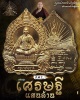 เหรียญเศรษฐีแสนล้าน ครูบาอริยชาติ วัดแสงแก้วโพธิญาณ