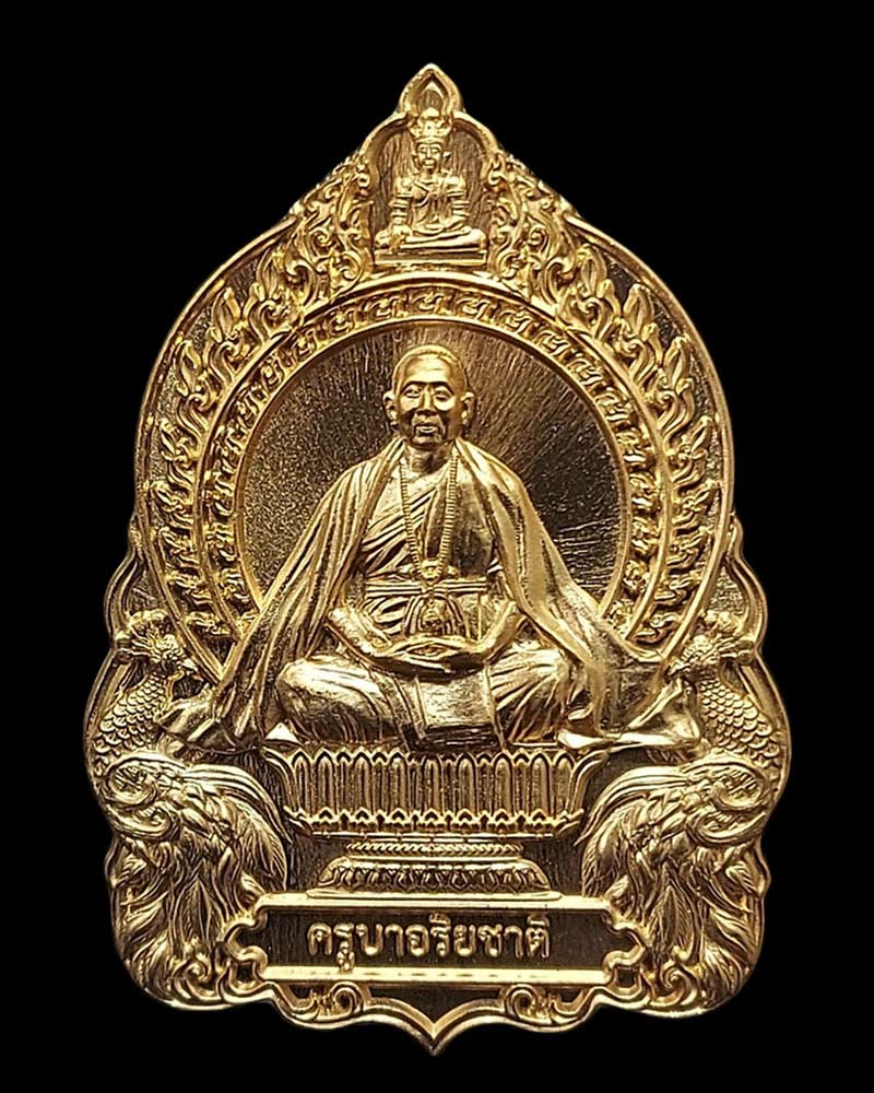 เหรียญเศรษฐีแสนล้าน ครูบาอริยชาติ วัดแสงแก้วโพธิญาณ - 2