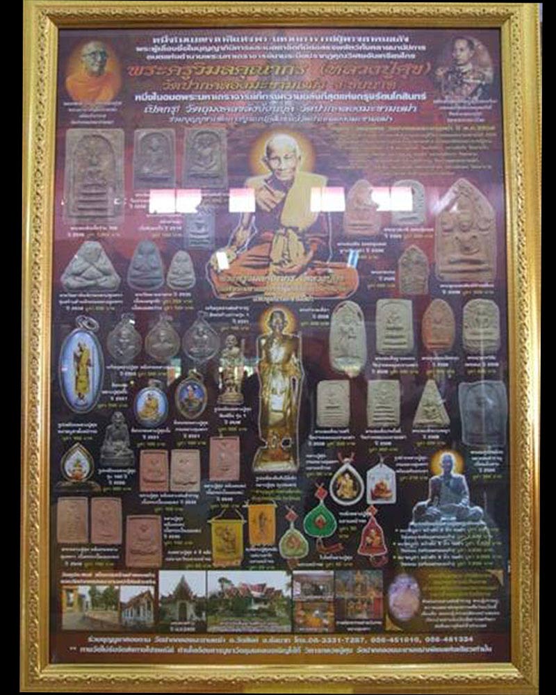 พระผง วัดปากคลองมะขสมเฒ่า ปี 2508 (1) - 5