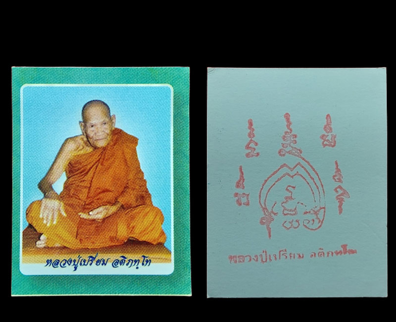 พระสมเด็จ หลวงปู่เปรี่ยม วัดโพธิ์เรียง - 3