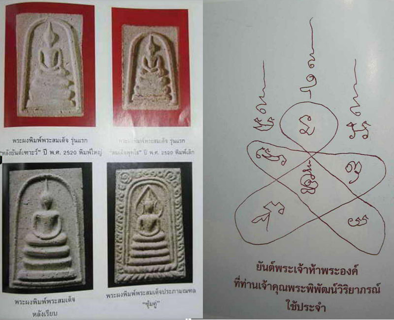 สมเด็จประภามณฑล หลวงพ่อผูก วัดพระปฐมเจดีย์ - 4
