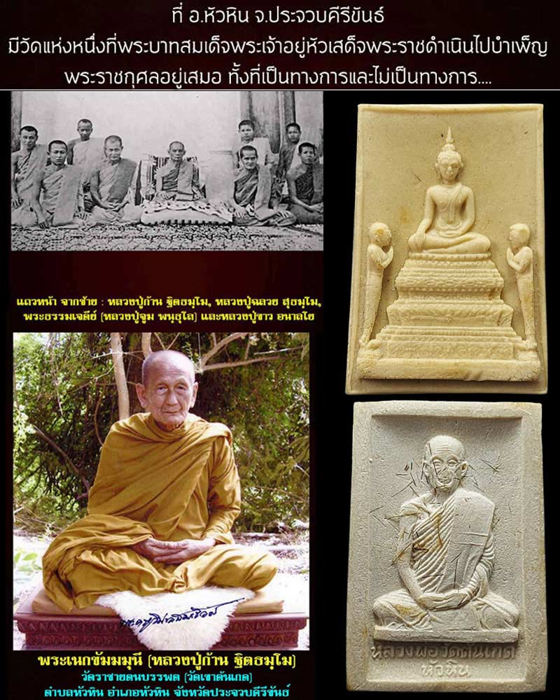 พระผง หลวงปู่ก้าน วัดเขาต้นเกด มีเกศา (1) - 1