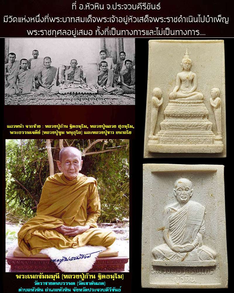 พระผง หลวงปู่ก้าน วัดเขาต้นเกด มีเกศา (3) - 1