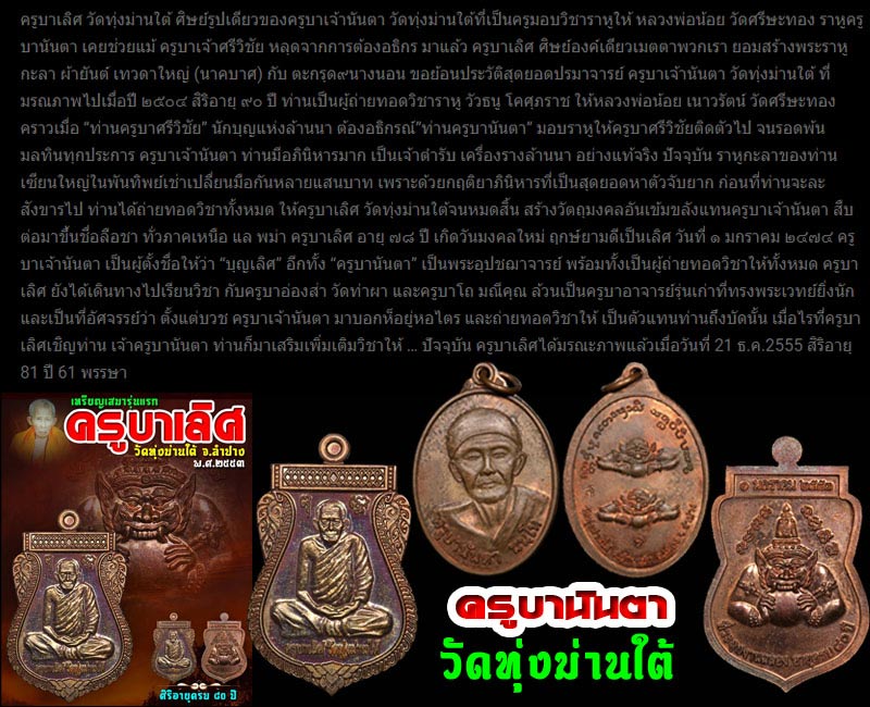 เหรียญเสมารุ่นแรก ครูบาเลิศ วัดทุ่งม่านใต้ จ.ลำปาง - 4
