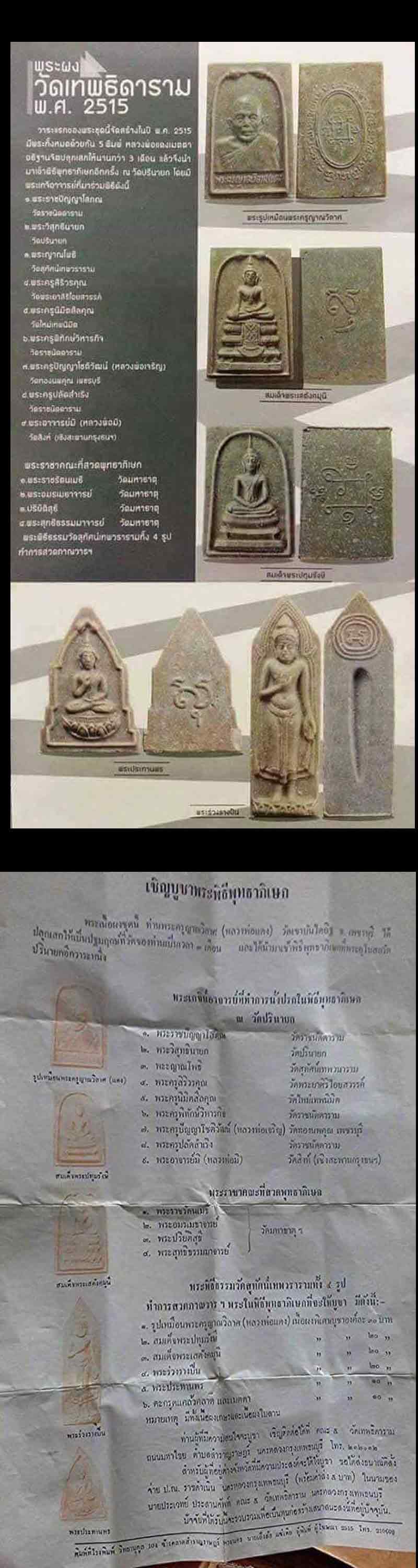พระเสตังคมุนี หลวงพ่อแดง วัดเขาบันไดอิฐ (วัดเทพธิดารามจัดสร้าง) - 5
