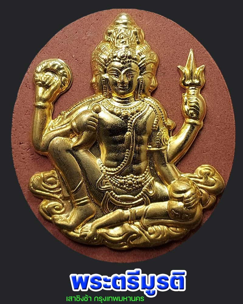 พระตรีมูรติ เสาชิงช้า กรุงเทพมหานคร - 1