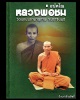 เหรียญใบโพธิ์สมเด็จพระพรหมประกาศิต หลวงพ่อชม  วัดเขานันทาสุขภาพ