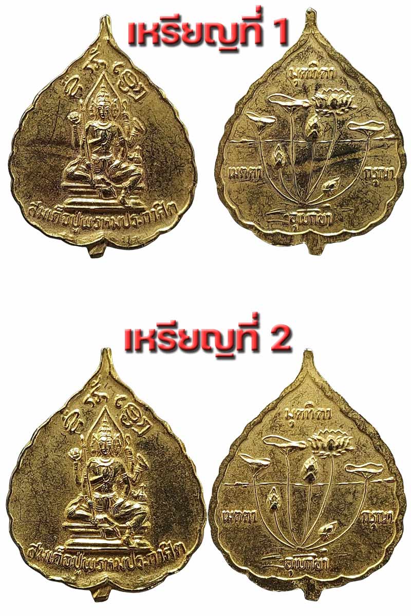 เหรียญใบโพธิ์สมเด็จพระพรหมประกาศิต หลวงพ่อชม วัดเขานันทาสุขภาพ - 4