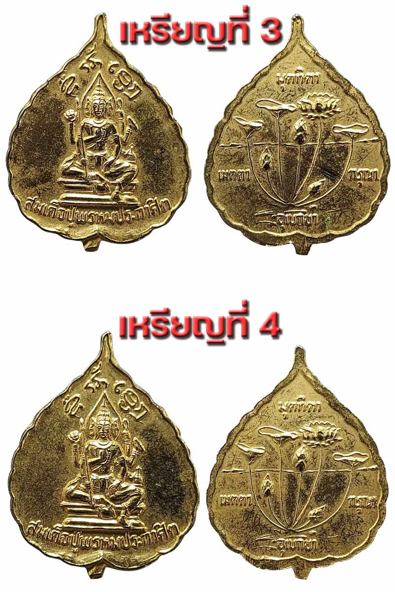 เหรียญใบโพธิ์สมเด็จพระพรหมประกาศิต หลวงพ่อชม วัดเขานันทาสุขภาพ - 5