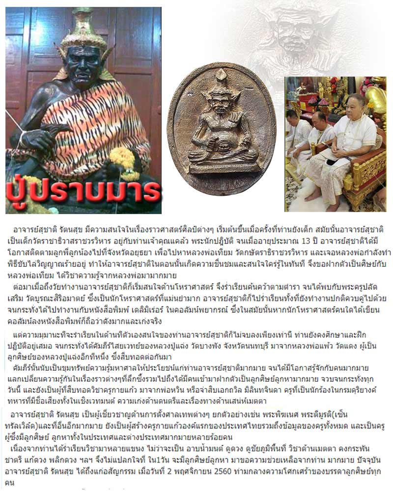เหรียญหล่อ ปู่ฤาษีปราบมาร รุ่นแรกของ อาจารย์สุชาติ รัตนสุข - 1