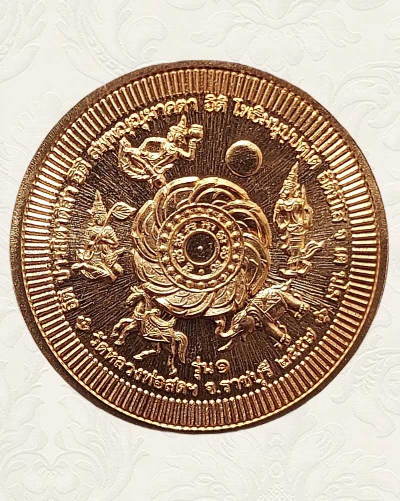 เหรียญพระนั่งเมืองแก้ว เนื้อทองแดงผิวไฟ วัดหลวงพ่อสด รุ่น 1 ปี 2557 - 2