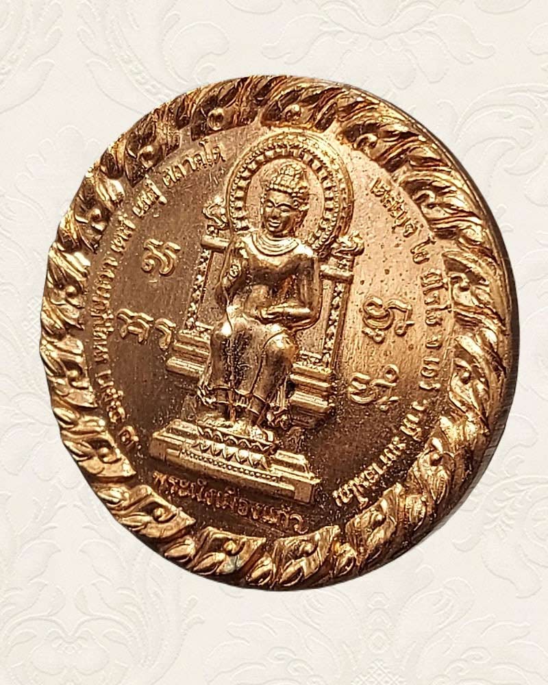 เหรียญพระนั่งเมืองแก้ว เนื้อทองแดงผิวไฟ วัดหลวงพ่อสด รุ่น 1 ปี 2557 - 3