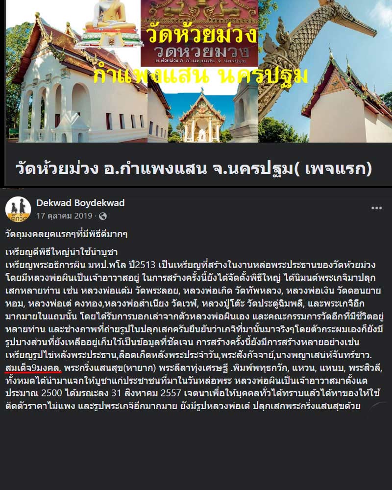 สมเด็จ 9 มงคล วัดห้วยม่วง - 1