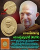 พระผงโลหิตธาตุ 99 ปี หลวงปู่บุญฤทธิ์ ปัณฑิโต