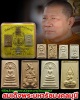 พระชุดที่ระลึก สมเด็จพระมหารัชมงคลมุนี (ธงชัย ธมฺมธโช) วัดไตรมิตร