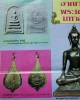 พระสมเด็จ พิมพ์นิยม  วัดขัวสู้  หนองคาย