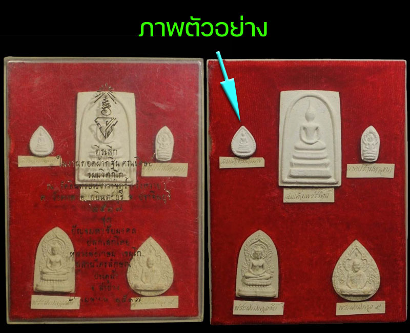 พระผงพิมพ์เม็ดแตง ปี 2517 หลวงพ่อเกษม สุสานไตรลักษณ์ ลำปาง - 3