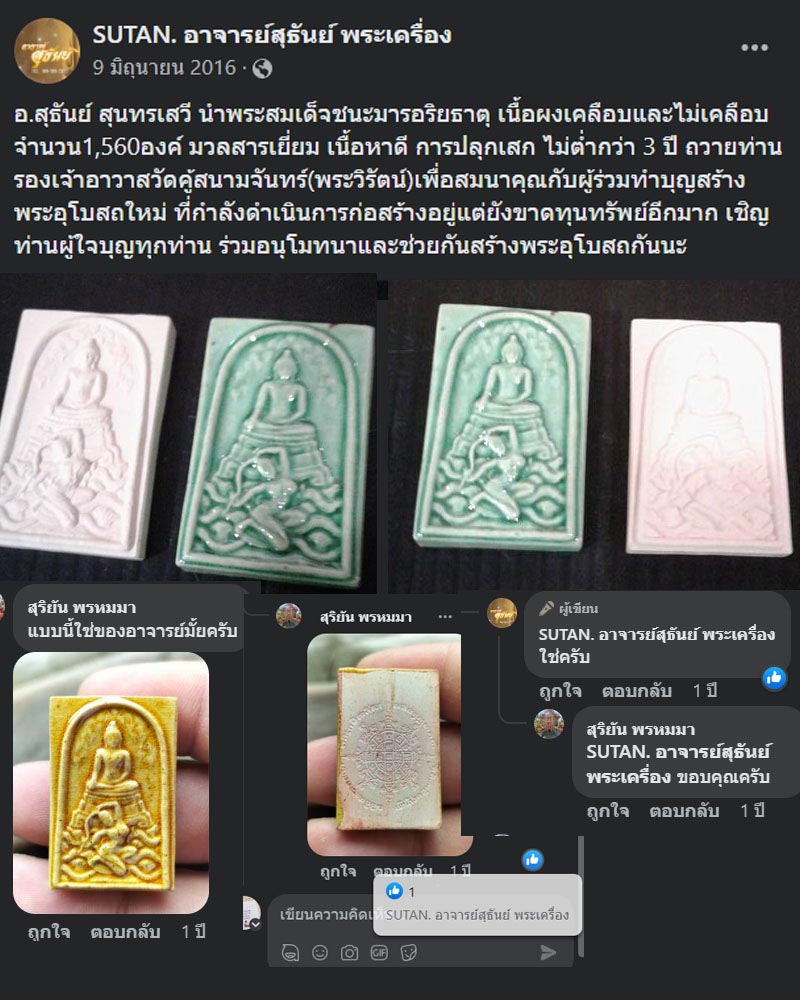 พระสมเด็จชนะมารอริยธาตุ เนื้อผงเคลือบ - 2