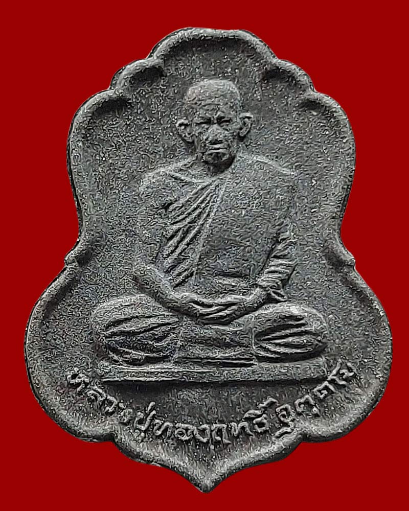 พระผง รูปเหมือน หลวงปู่ทองฤทธิ์ อุตฺตโม รุ่นวางศิลาฤกษ์ (1) - 2