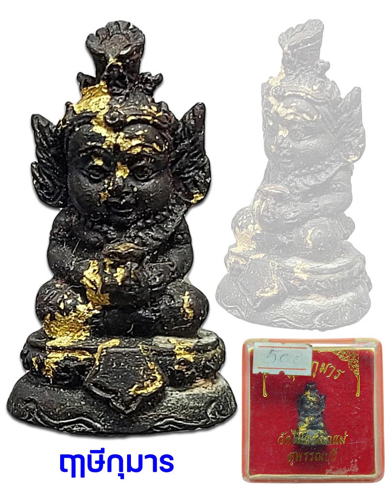 เทพฤาษีมุนีน้อย (พกพา) หลวงพ่อสมชาย วัดไผ่แปลกแม่ สุพรรณบุรี - 1
