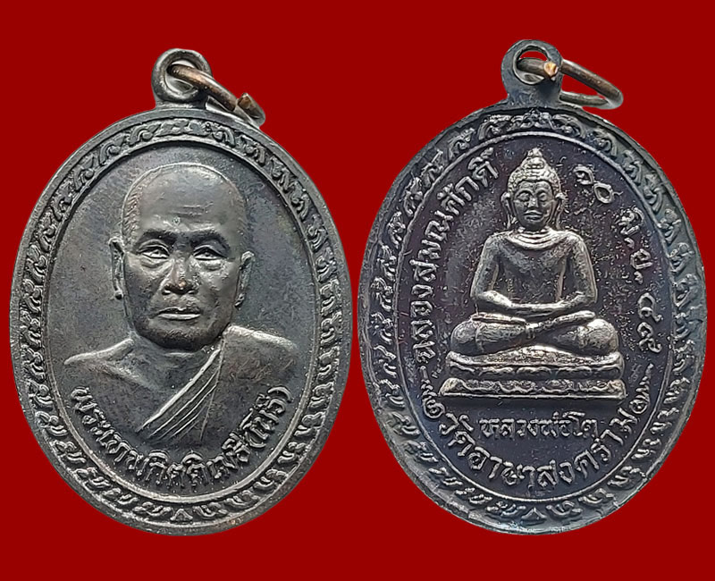 เหรียญฉลองสมณศักดิ์ พระเทพกิตติเมธี(โนรี) วัดอาษาสงคราม ปี49 - 3