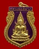 เหรียญหลวงพ่อมีลาภ วัดสหธรรมาราม จ.สมุทรสาคร 