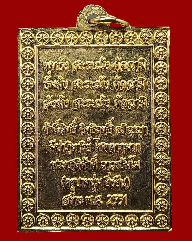 เหรียญ พระโมคคัลลานะ ครูบาหนุ่ม ยิ่งยืน วัดบนดอย  จ.แม่ฮ่องสอน ปี 2551 - 2