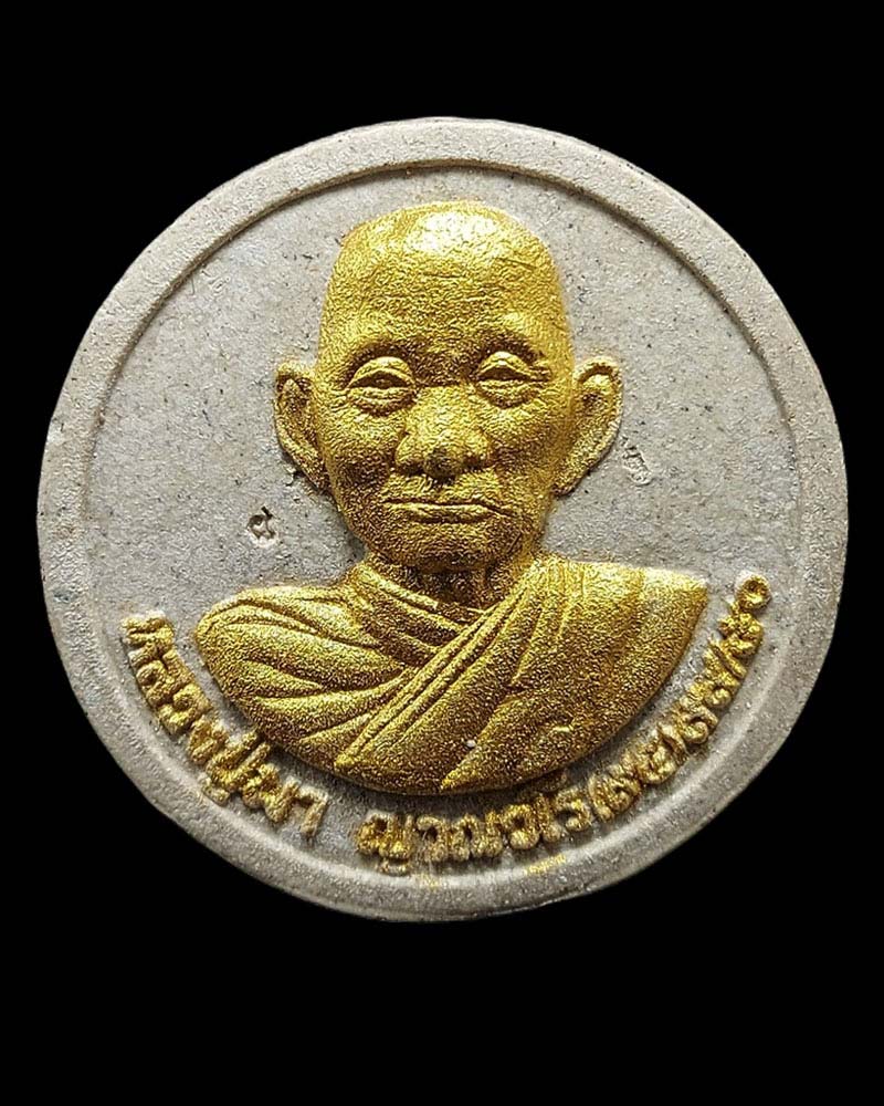 พระผงหลวงปู่มา ญาณวโร วัดสันติวิเวก จ.ร้อยเอ็ด ปี 2550 - 1