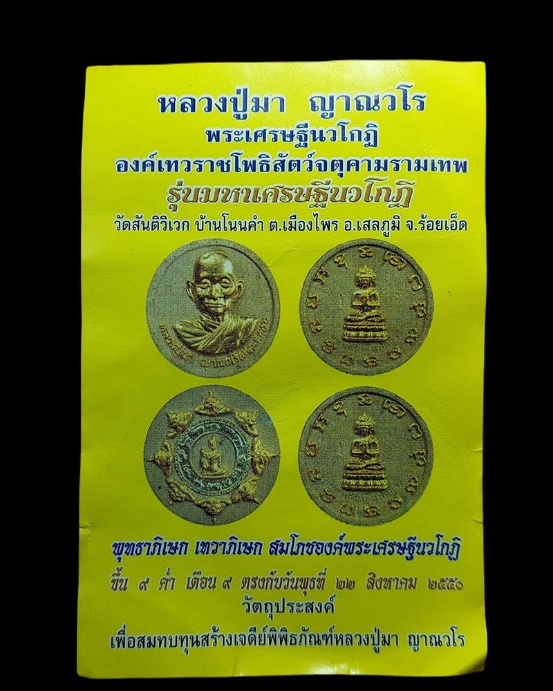 พระผงหลวงปู่มา ญาณวโร วัดสันติวิเวก จ.ร้อยเอ็ด ปี 2550 - 3