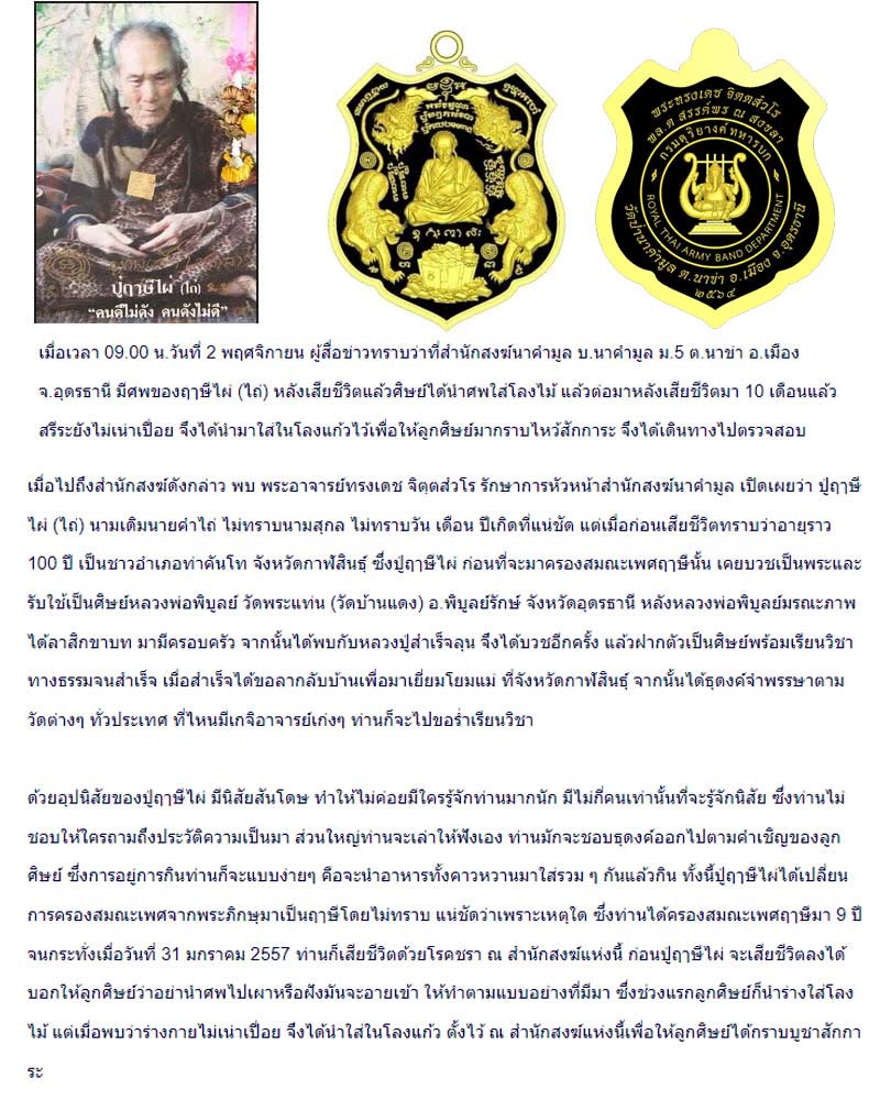 เหรียญ พ่อปู่ฤาษีไผ่( ลูกศิษย์สมเด็จลุน หลวงปู่พิษูลย์ ) - 1
