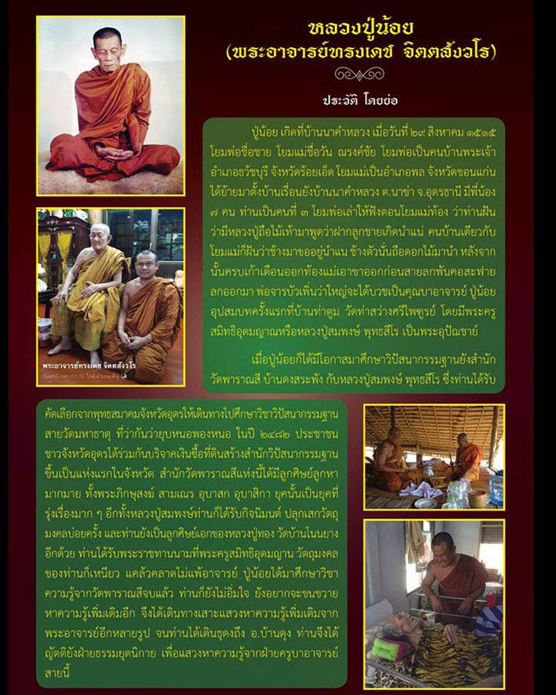 เหรียญ พ่อปู่ฤาษีไผ่( ลูกศิษย์สมเด็จลุน หลวงปู่พิษูลย์ ) - 2