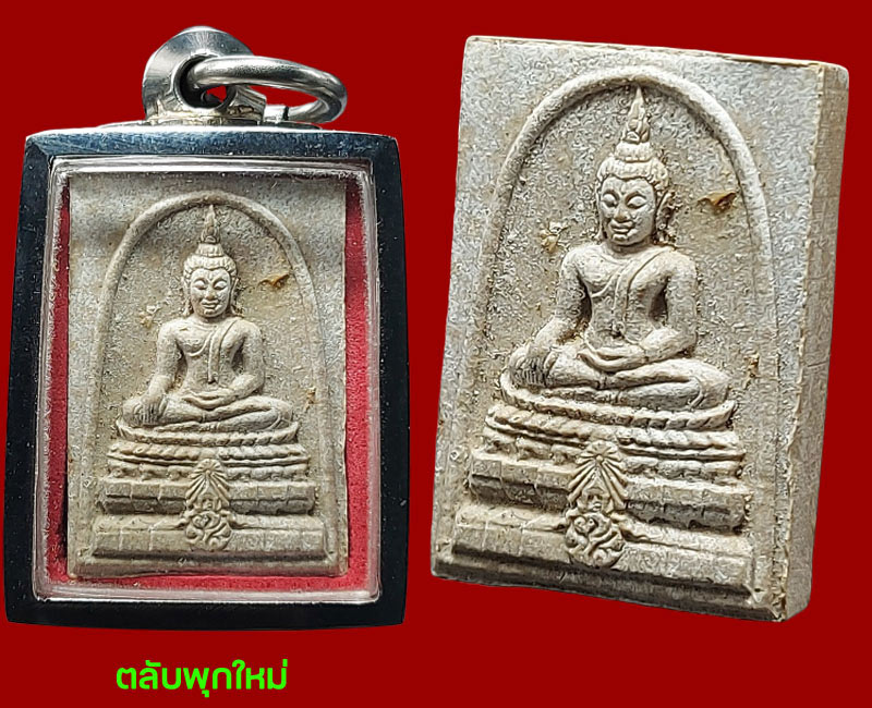 พระพุทธชินสีห์ ภปร. ทันโต เสฏโฐ ปี 2533  พิมพ์เล็ก - 4