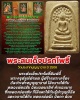 พระสมเด็จปรกโพธิ์ วัดประสาท ปี 2506