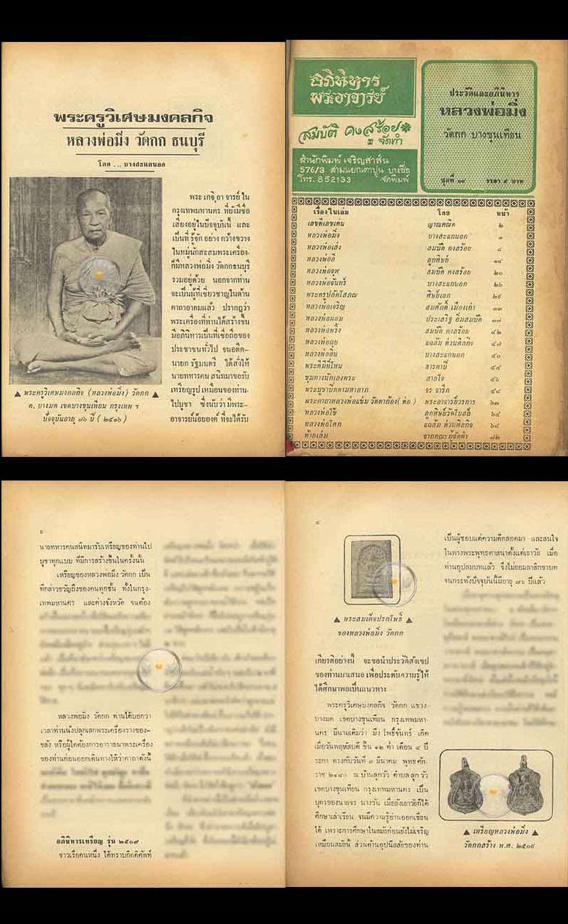 พระสมเด็จปรกโพธิ์ วัดประสาท ปี 2506 - 4