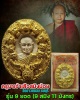 พระผงรูปเหมือน ครูบาเจ้าเสือสมิงน้อย วัดดาวคนอง ธนบุรี