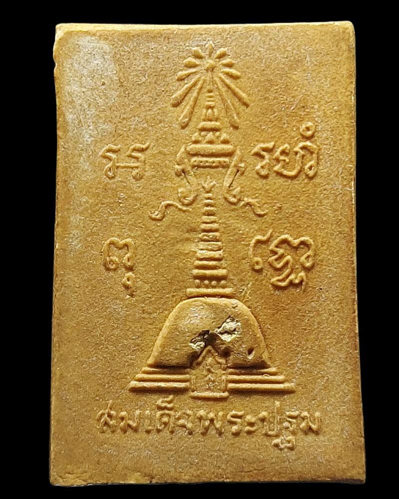 สมเด็จพระปฐม รุ่นแรก พ.ศ.2513 เนื้อน้ำอ้อย - 3
