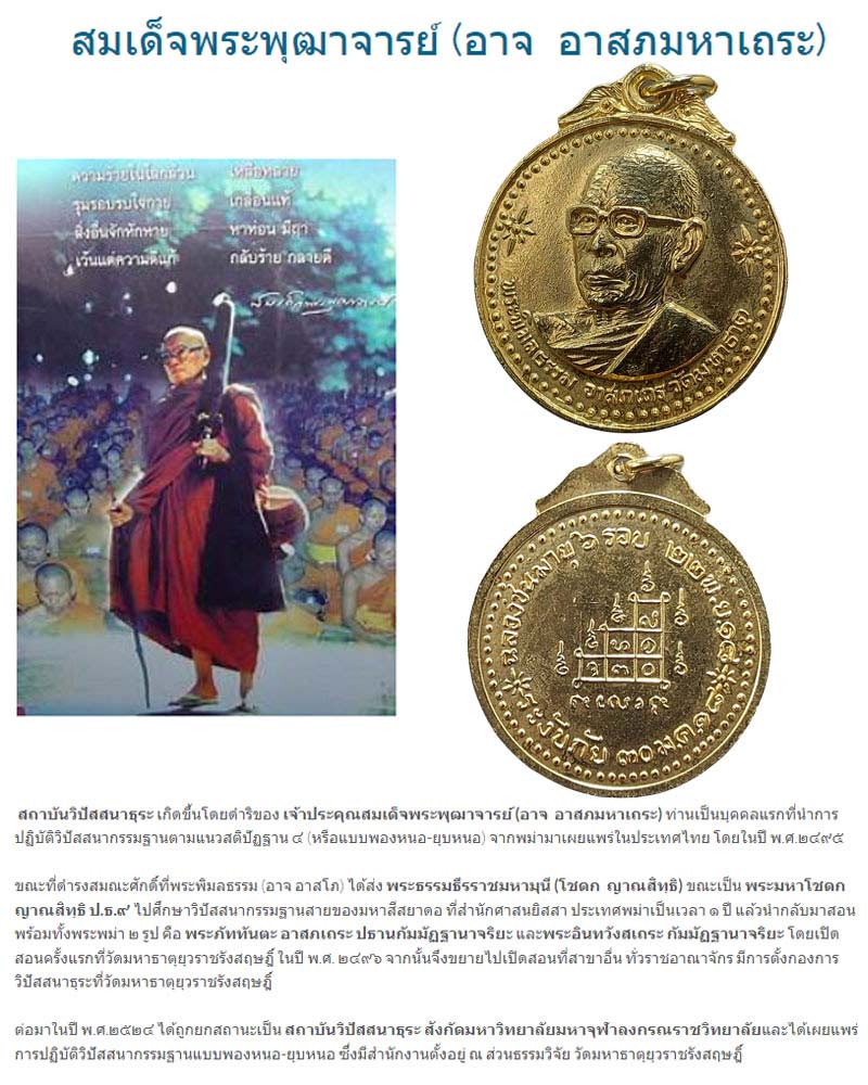 เหรียญระงับภัย พระพิมลธรรม อาสภเถร วัดมหาธาตุ (2) - 1