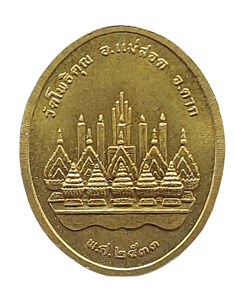 เหรียญพระทศพลญาณ หลวงพ่อมหาวิบูลย์ วัดโพธิคุณ จ.ตาก ปี 33 - 3