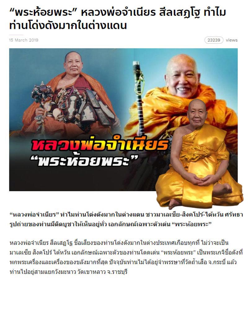 เหรียญหลวงพ่อจำเนียร วัดถ้ำเสือ จ.กระบี่ รุ่นรวมพลังมหาลาภ - 1