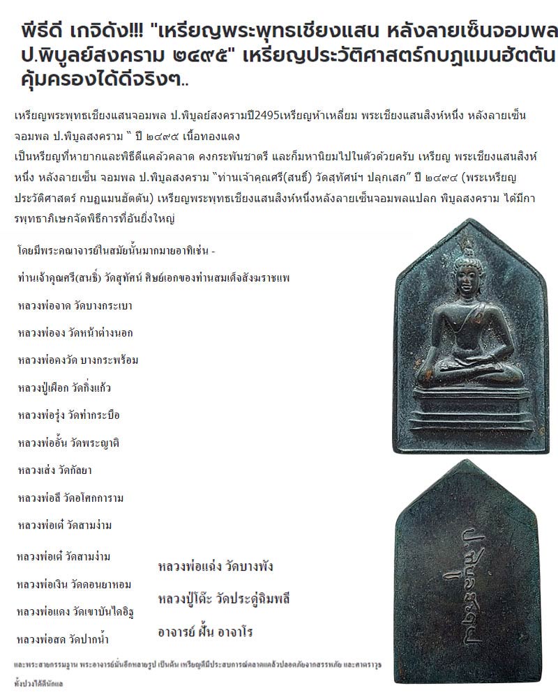 เหรียญ ป.พิบูลสงคราม - 1