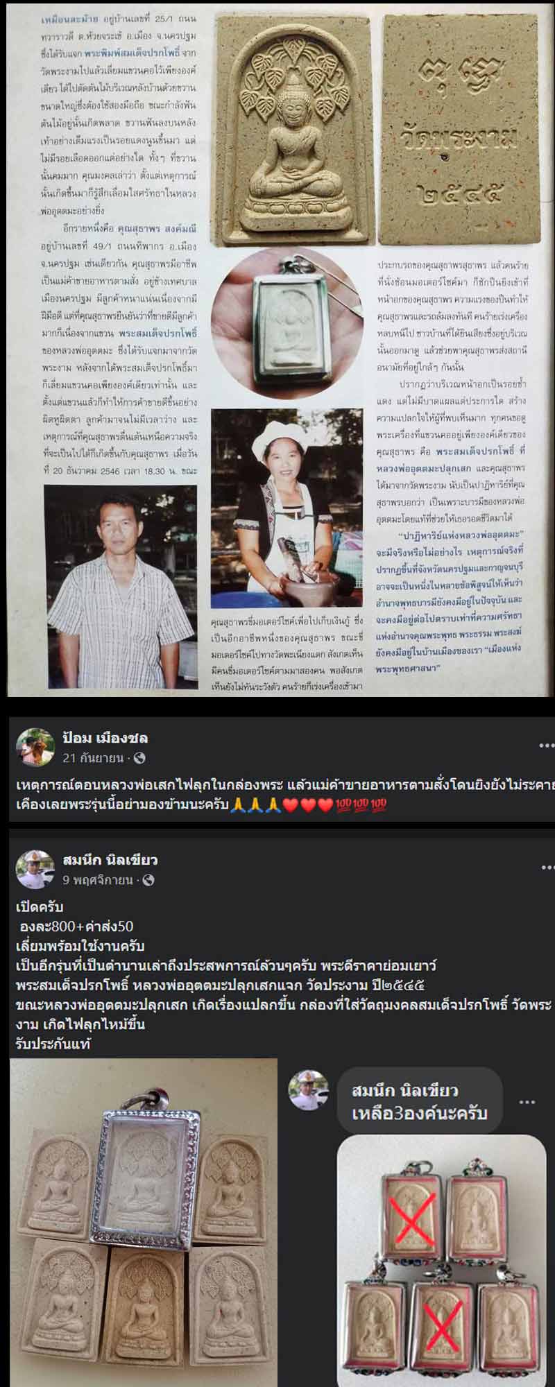 พระสมเด็จ ปรกโพธิ์ วัดพระงาม หลวงพ่ออุตตมะ ปลุกเสก - 5